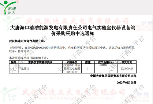 賀中選中國大唐集團(tuán)海口公司電氣試驗室儀器設(shè)備