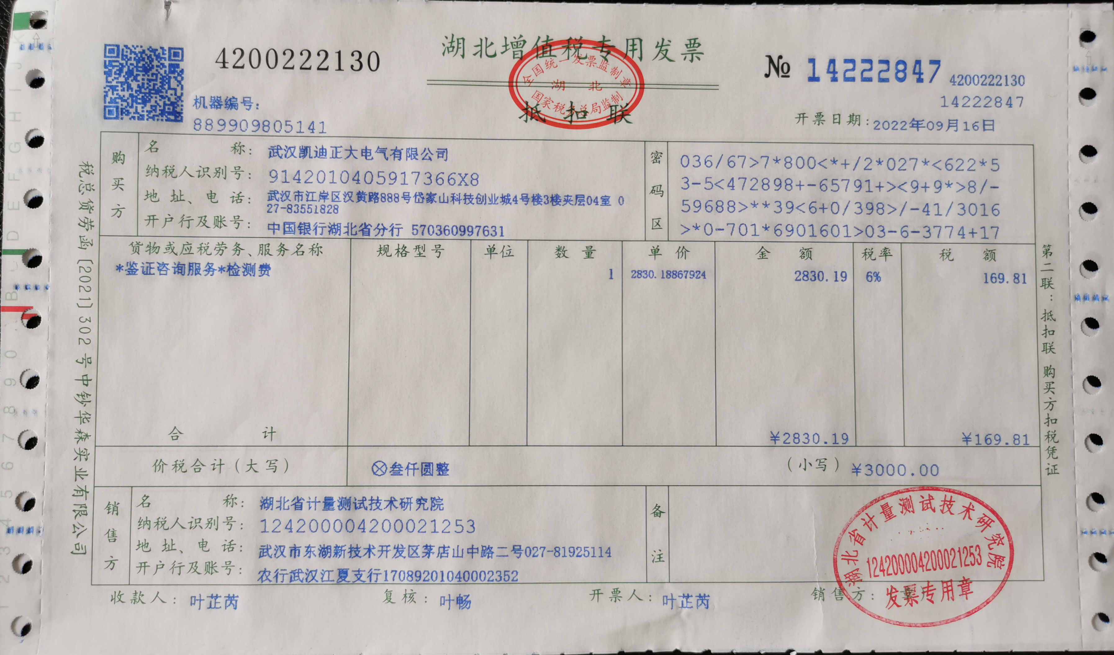 中國(guó)大唐海口清潔能源公司電氣試驗(yàn)室儀器設(shè)備技術(shù)協(xié)議